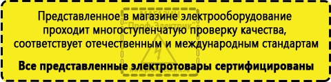 Сертифицированные Преобразователь напряжения 12-220 вольт 500 вт купить в Рыбинске