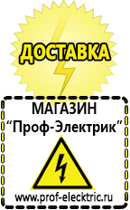 Магазин электрооборудования Проф-Электрик инверторы в Рыбинске