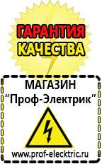 Магазин электрооборудования Проф-Электрик автомобильные инверторы, аккумуляторы в Рыбинске
