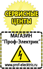 Магазин электрооборудования Проф-Электрик Профессиональные блендеры цены в Рыбинске