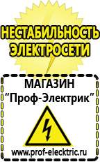 Магазин электрооборудования Проф-Электрик Генератор с автозапуском купить в Рыбинске в Рыбинске
