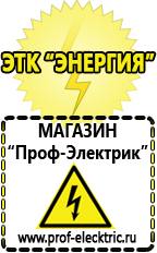 Магазин электрооборудования Проф-Электрик Лучшие инверторы в Рыбинске