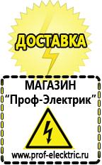 Магазин электрооборудования Проф-Электрик Какой стабилизатор напряжения выбрать для стиральной машинки в Рыбинске