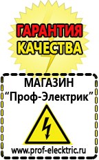 Магазин электрооборудования Проф-Электрик Сварочные аппараты в Рыбинске