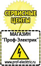 Магазин электрооборудования Проф-Электрик Генераторы дизельные в Рыбинске