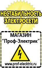 Магазин электрооборудования Проф-Электрик Купить стабилизатор напряжения для газового котла аристон в Рыбинске