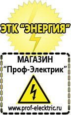 Магазин электрооборудования Проф-Электрик Инверторы мап энергия каталог в Рыбинске