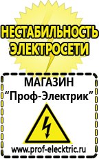 Магазин электрооборудования Проф-Электрик ИБП для насоса в Рыбинске