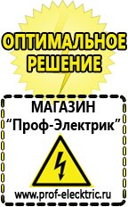 Магазин электрооборудования Проф-Электрик Цены на аккумуляторы в Рыбинске