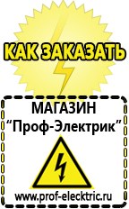 Магазин электрооборудования Проф-Электрик Купить аккумулятор в интернет магазине недорого Рыбинск в Рыбинске