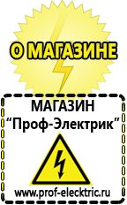 Магазин электрооборудования Проф-Электрик Аккумуляторы ибп в Рыбинске