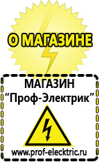 Магазин электрооборудования Проф-Электрик Аккумуляторы Рыбинск интернет магазин в Рыбинске