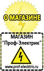 Магазин электрооборудования Проф-Электрик Аккумуляторы цена в Рыбинске