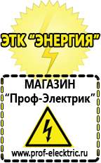 Магазин электрооборудования Проф-Электрик Автомобильные инверторы в Рыбинске