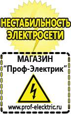 Магазин электрооборудования Проф-Электрик Автомобильные инверторы в Рыбинске