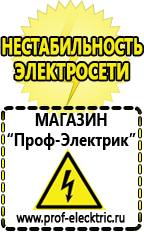 Магазин электрооборудования Проф-Электрик Аккумуляторы в Рыбинске